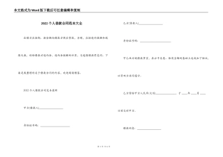 2022个人借款合同范本大全