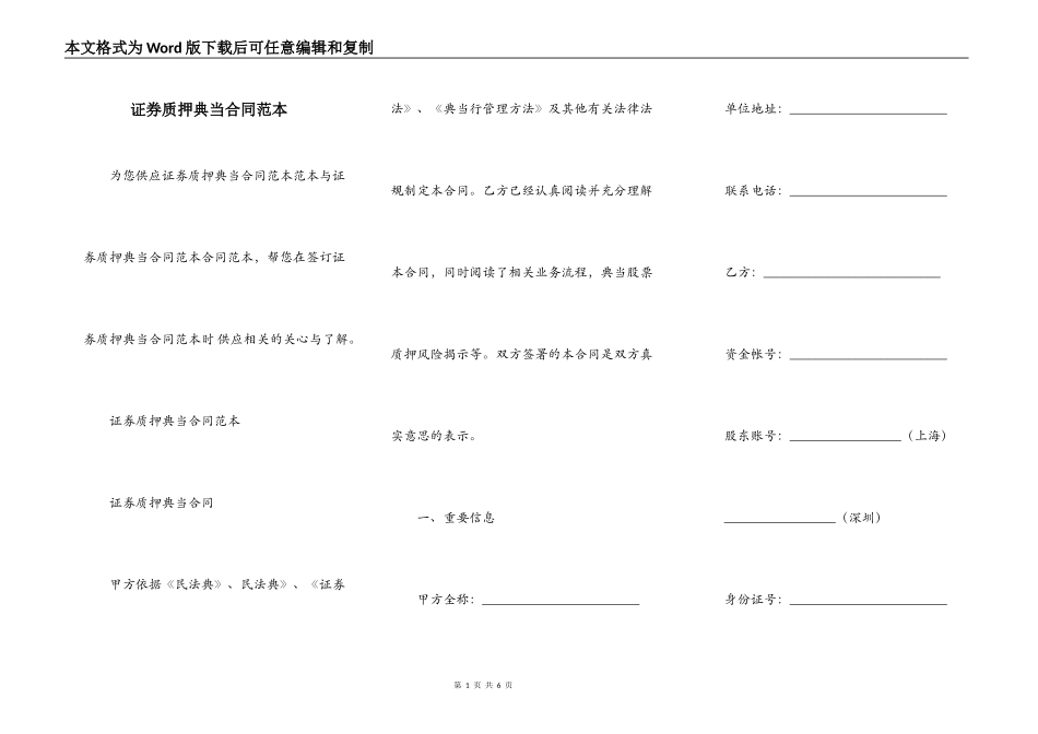 证券质押典当合同范本_第1页