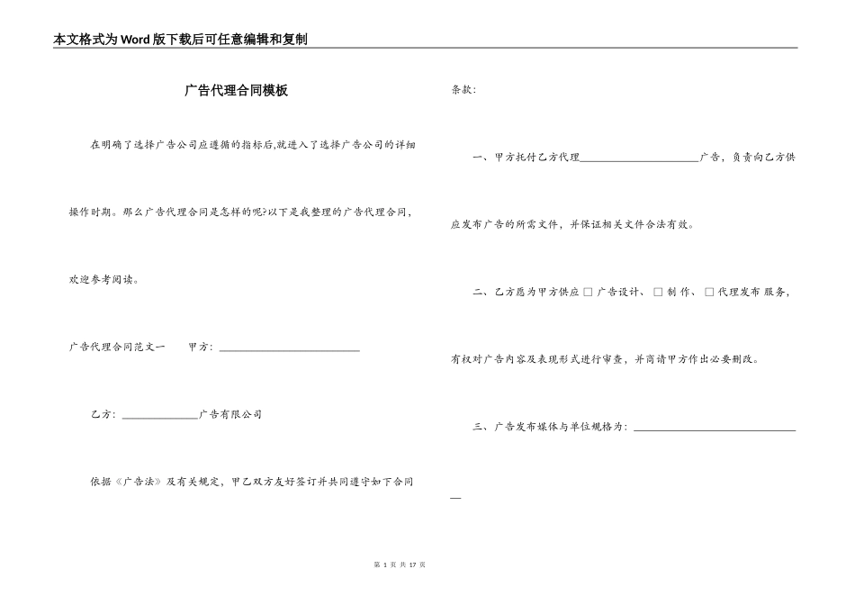 广告代理合同模板_第1页