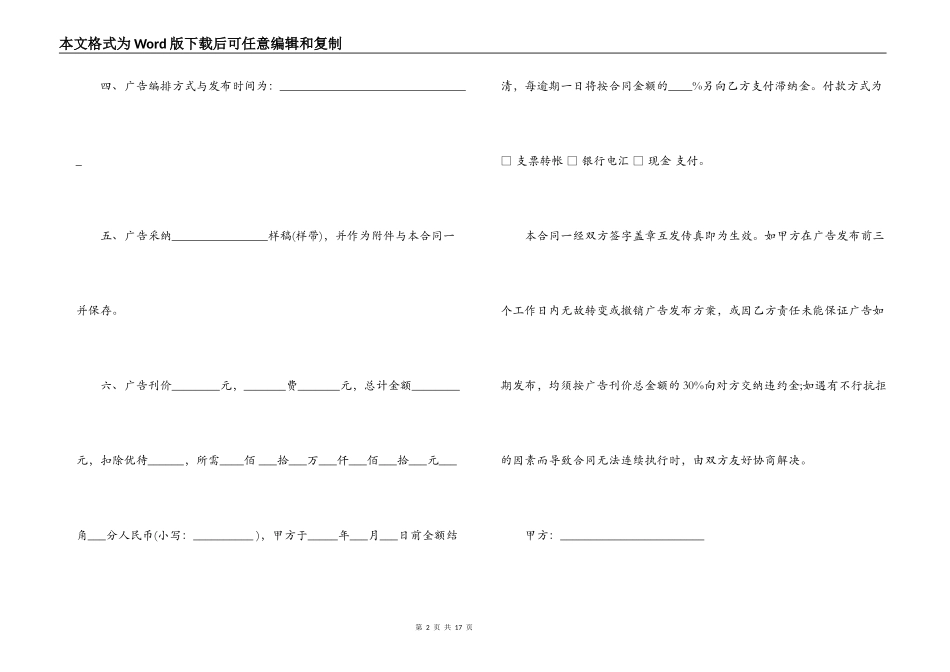 广告代理合同模板_第2页