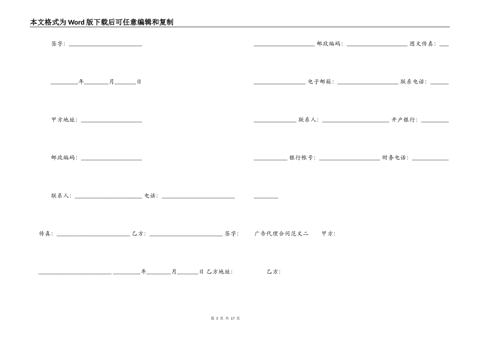 广告代理合同模板_第3页