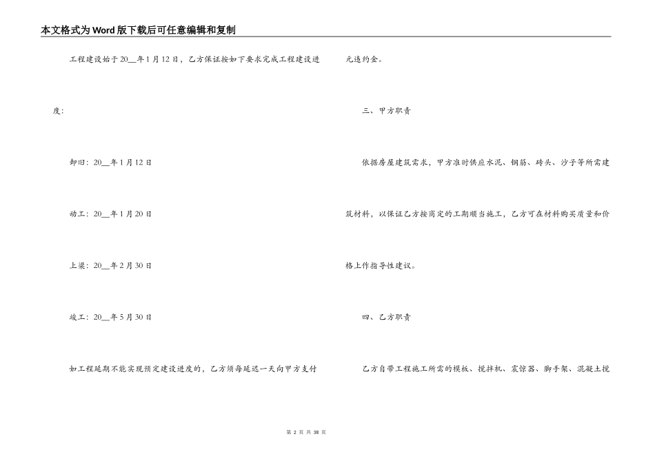 正式装修合同范本_第2页
