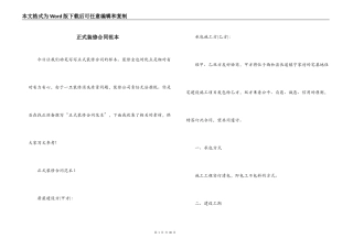 正式装修合同范本