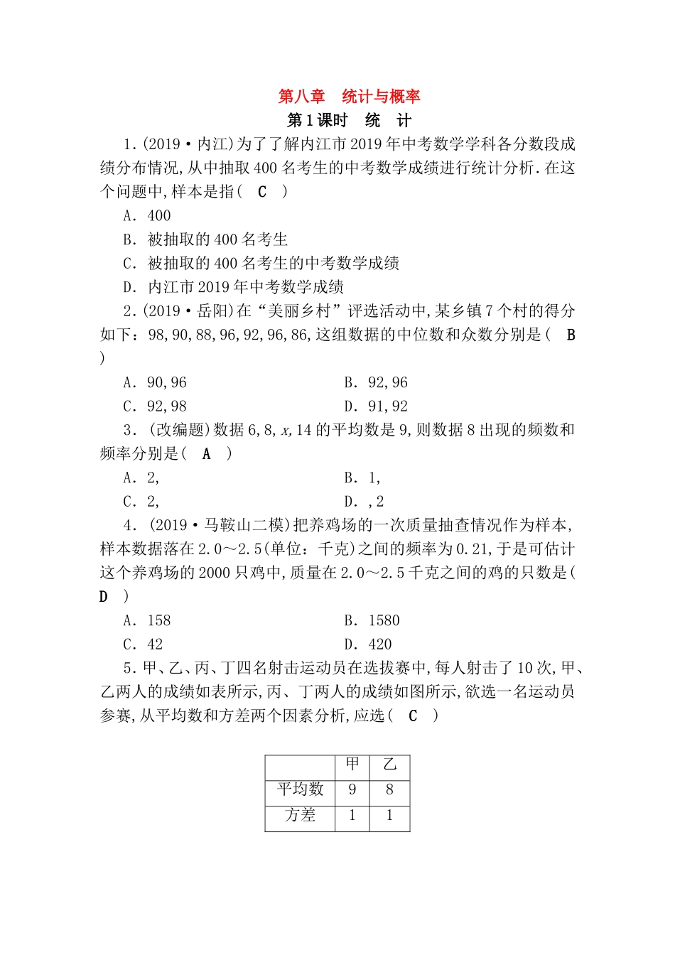 第八章统计与概率测试题_第1页