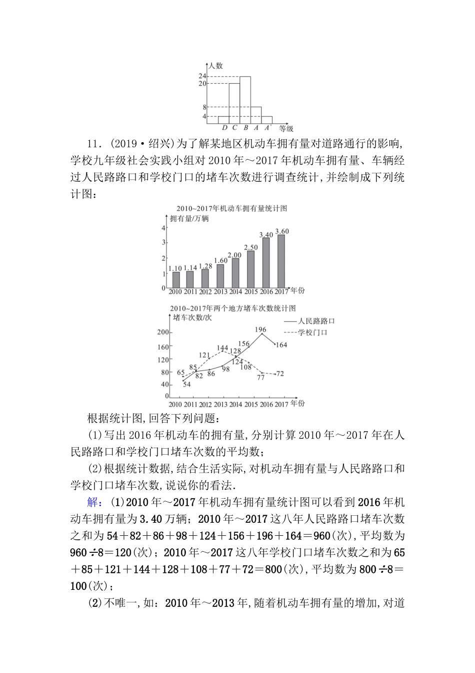 第八章统计与概率测试题_第3页