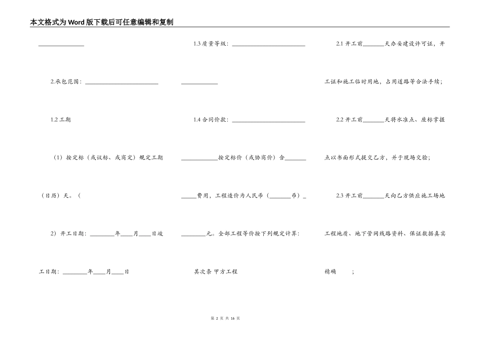 工程施工合同样书_第2页