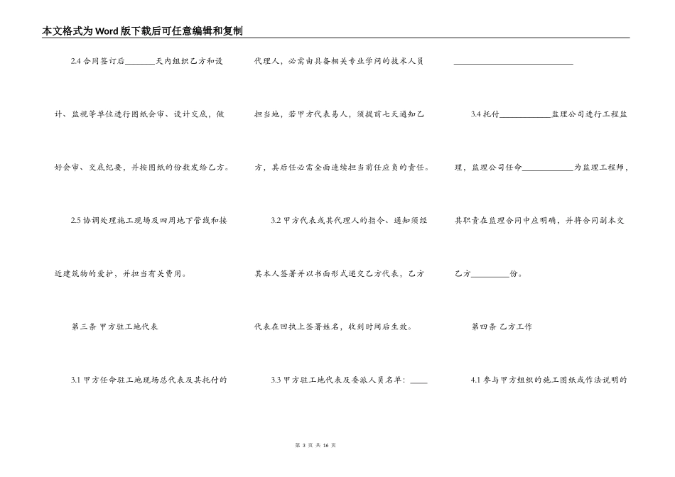 工程施工合同样书_第3页