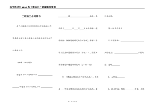 工程施工合同样书