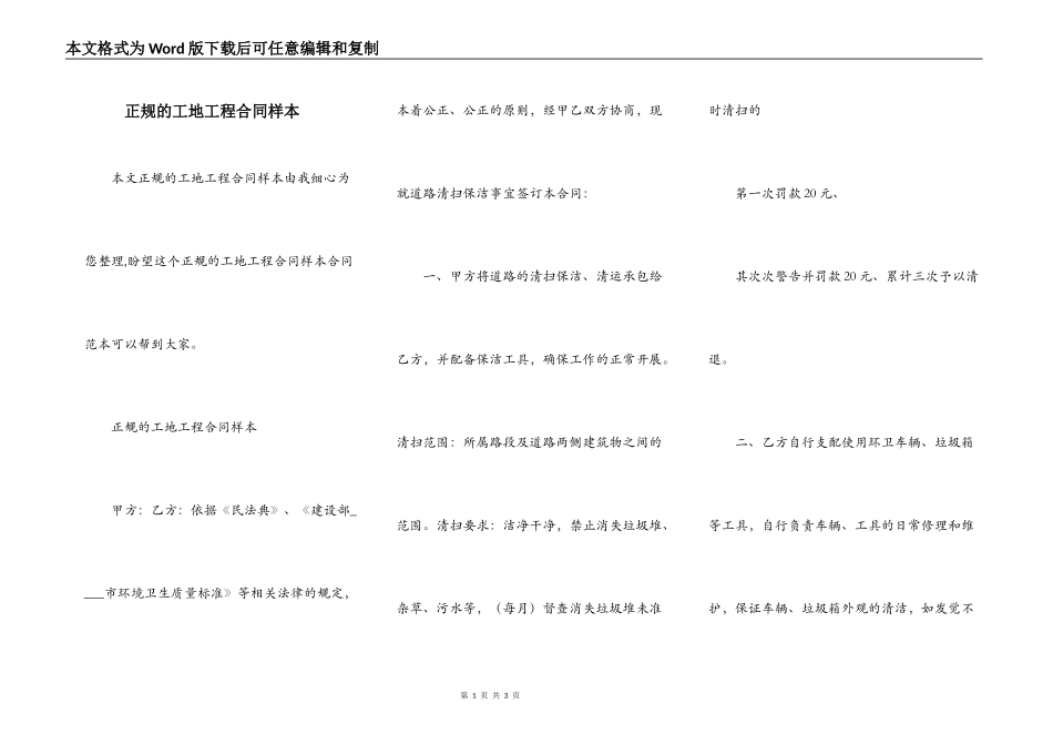 正规的工地工程合同样本_第1页