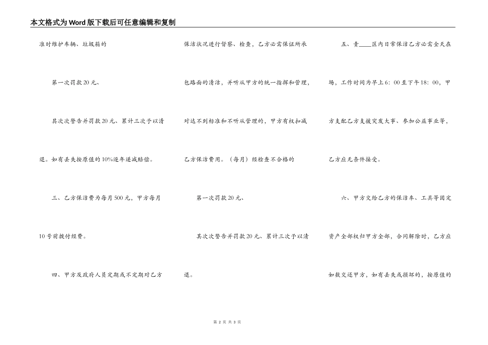 正规的工地工程合同样本_第2页