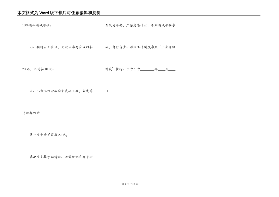 正规的工地工程合同样本_第3页