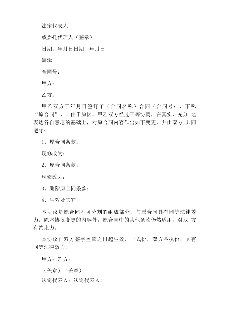 劳动合同变更协议完整版_第2页
