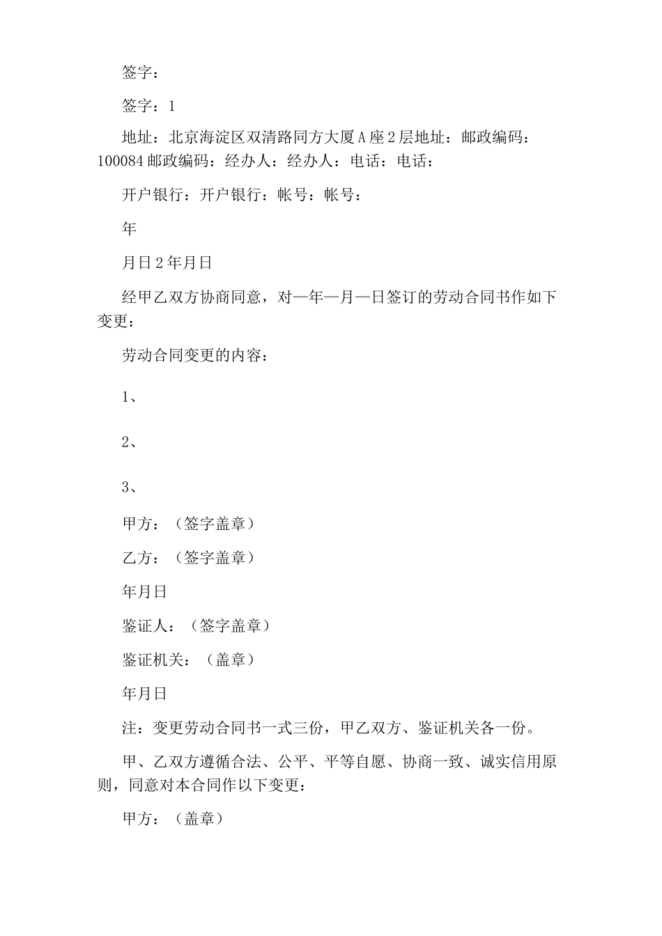劳动合同变更协议完整版_第3页