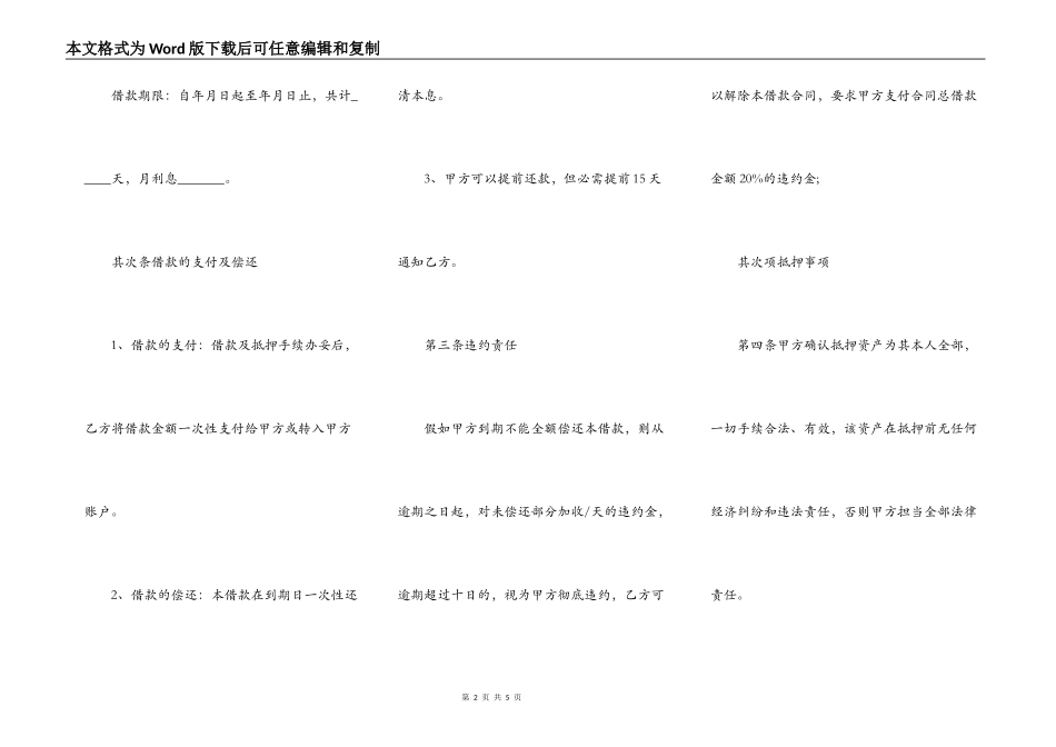 车辆抵押借款合同模板通用_第2页