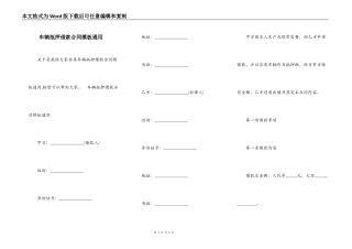 车辆抵押借款合同模板通用