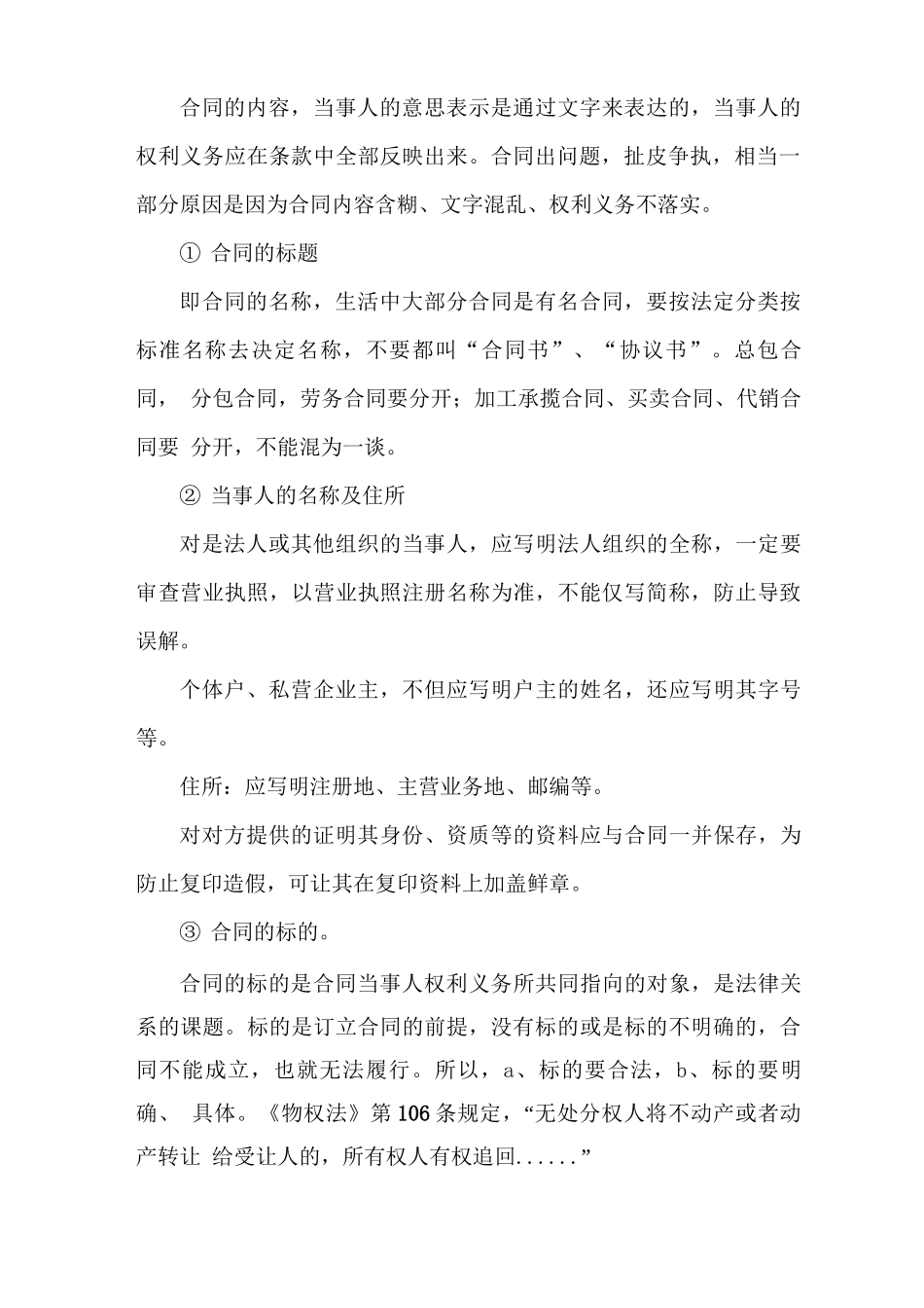 合同管理讲座提纲_第2页