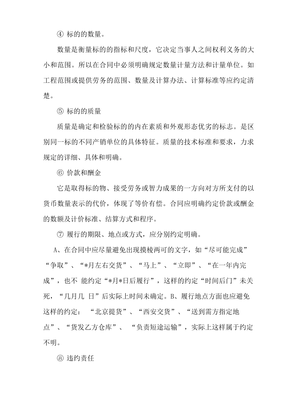 合同管理讲座提纲_第3页