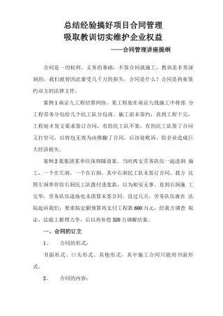 合同管理讲座提纲