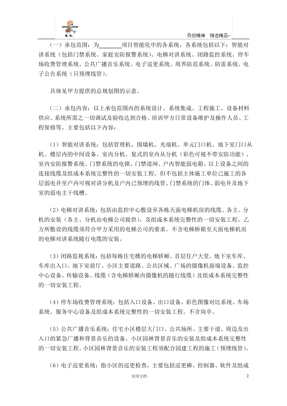 弱电合同--弱电智能化合同_第2页