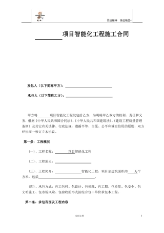 弱电合同--弱电智能化合同