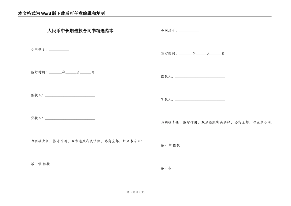 人民币中长期借款合同书精选范本_第1页