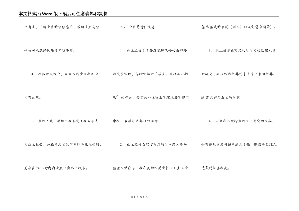 家装施工监理合同_第3页