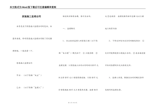 家装施工监理合同