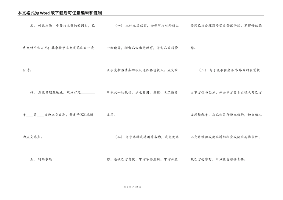 店面转让合同书通用模板_第2页