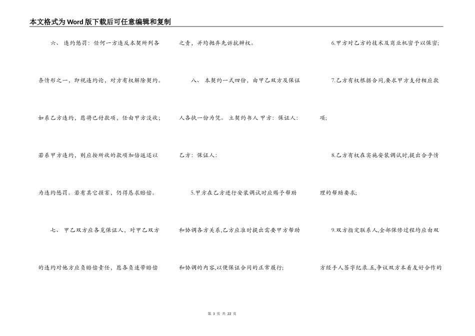 店面转让合同书通用模板_第3页