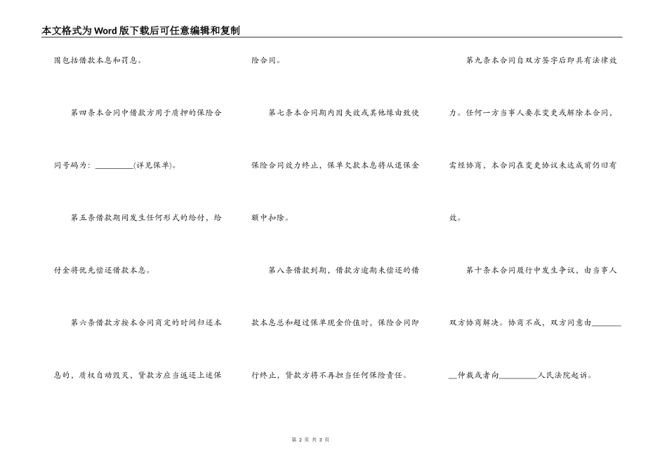 保单质押借款合同范本_第2页