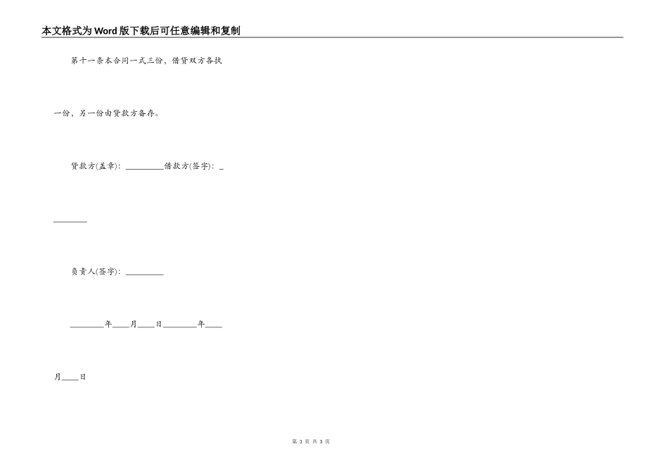保单质押借款合同范本_第3页