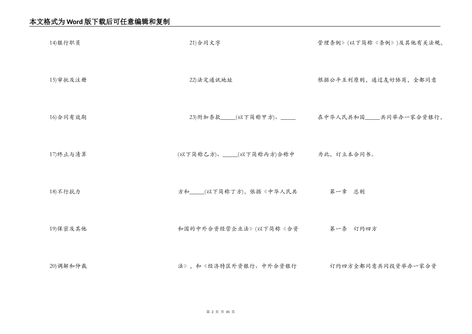 设立中外合资银行合同书_第2页