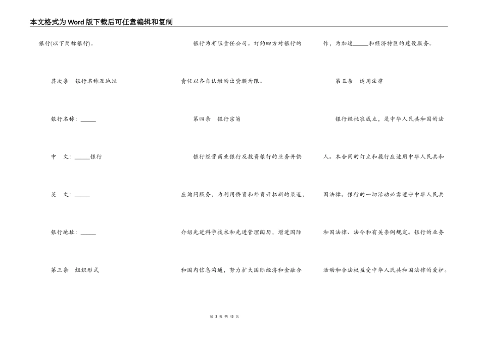 设立中外合资银行合同书_第3页