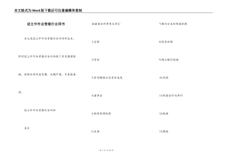 设立中外合资银行合同书