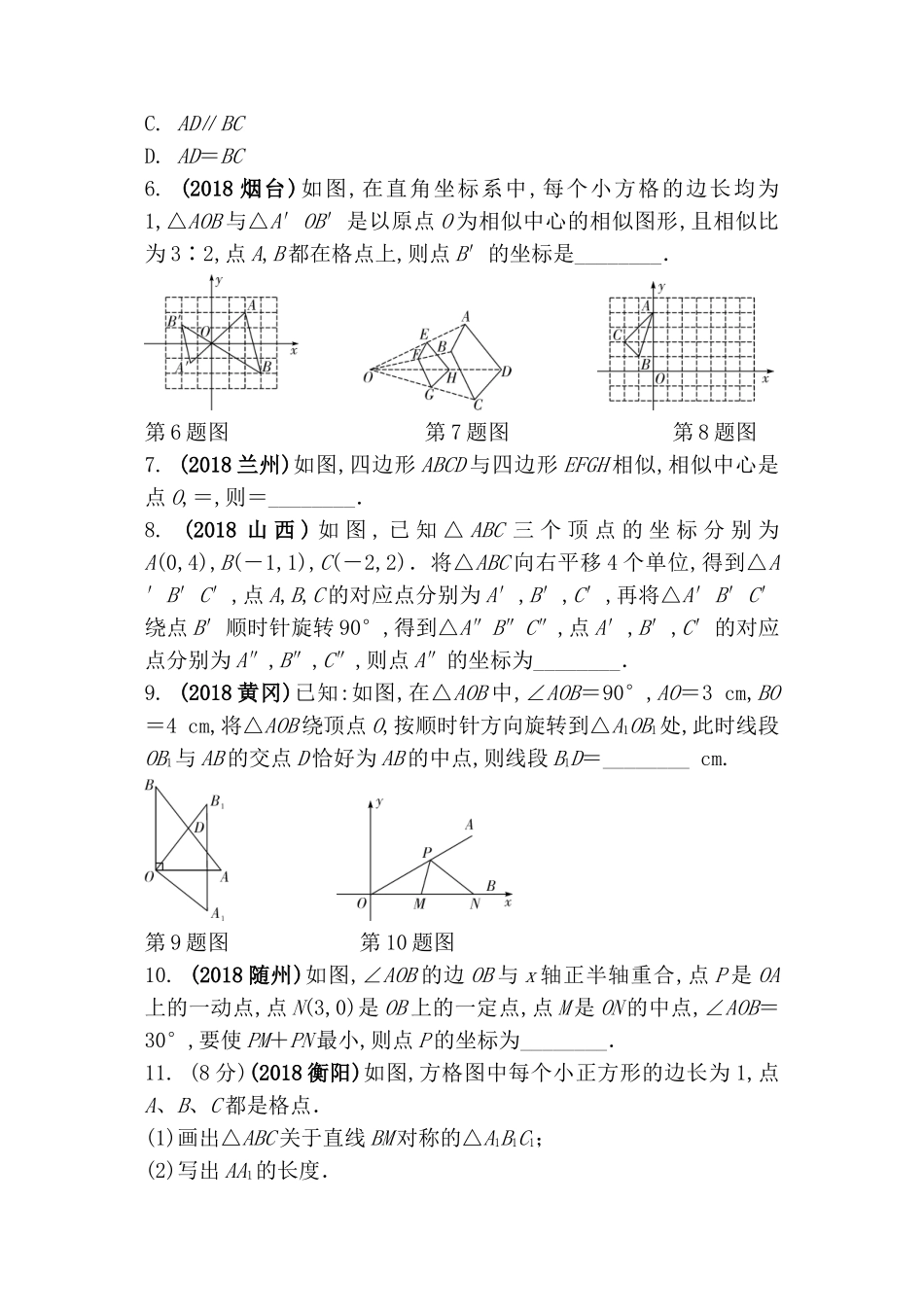 第七单元  图形的变化 图形的平移、对称、旋转与相似测试练习题_第2页