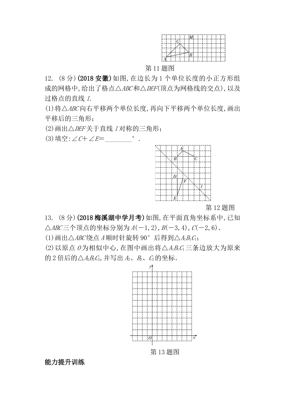 第七单元  图形的变化 图形的平移、对称、旋转与相似测试练习题_第3页