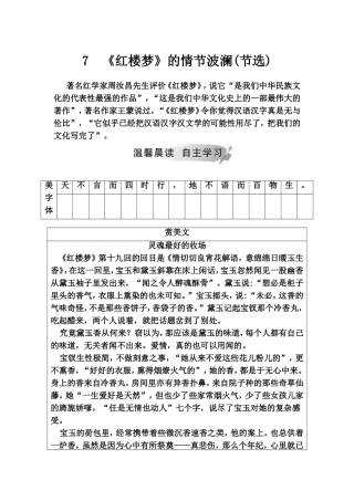 《红楼梦》的情节波澜(节选)测试练习题