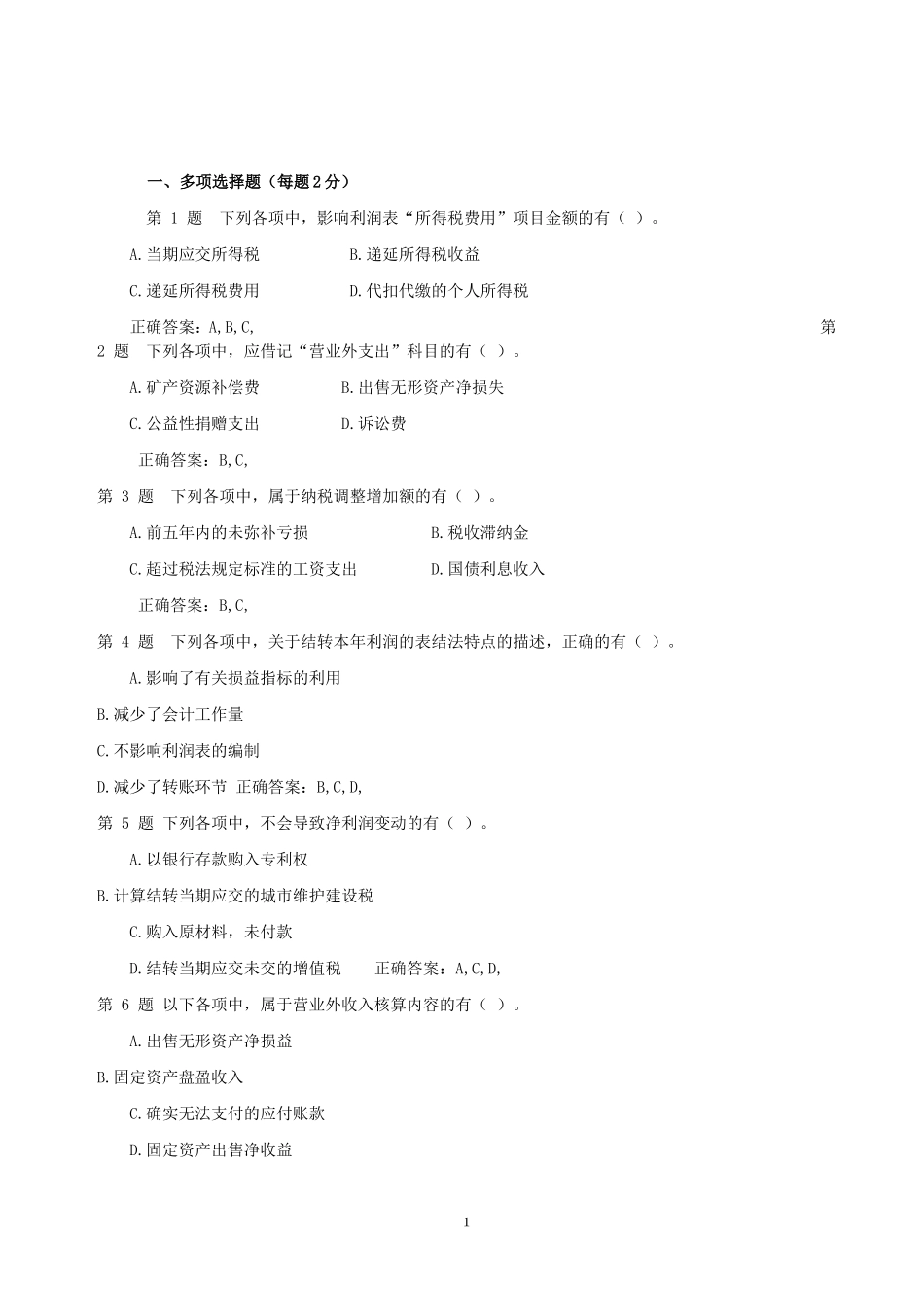 2024年初级会计职称考试题库及答案_第1页