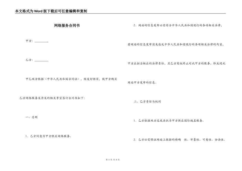 网络服务合同书_第1页