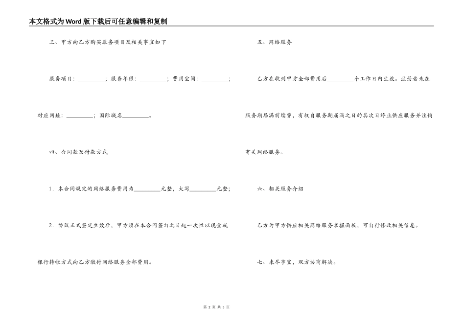 网络服务合同书_第2页