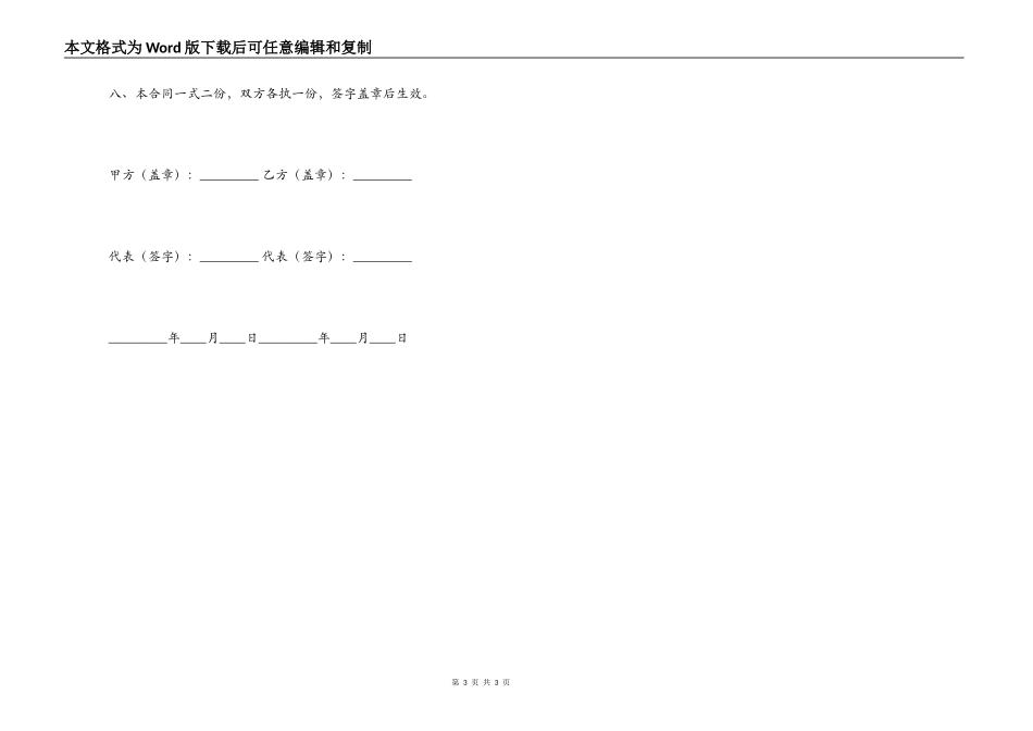 网络服务合同书_第3页