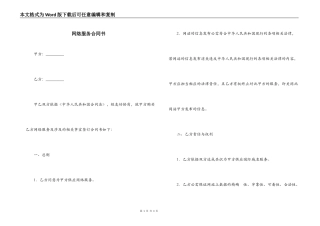 网络服务合同书