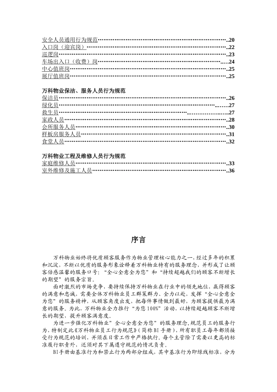 万科物业员工行为管理要求资料梳理汇总_第2页
