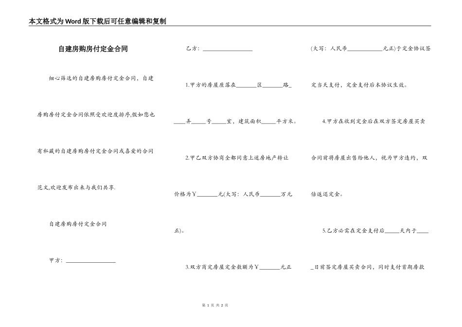 自建房购房付定金合同_第1页