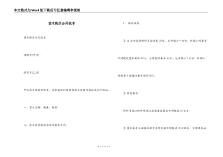 苗木购买合同范本