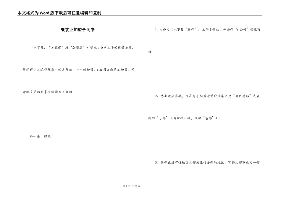 餐饮业加盟合同书_第1页