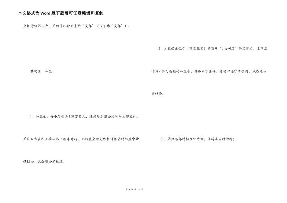 餐饮业加盟合同书_第2页