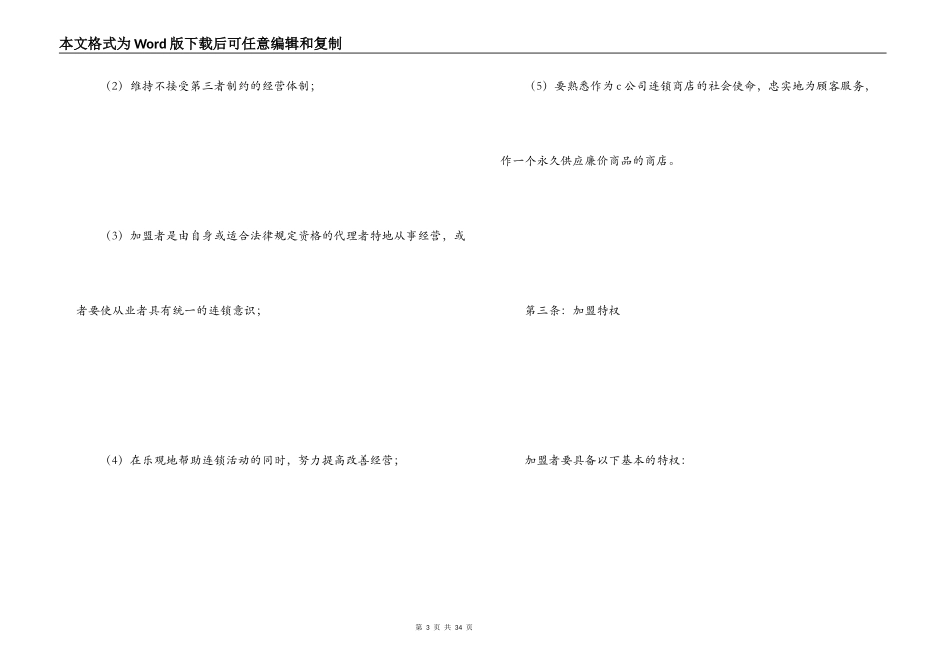 餐饮业加盟合同书_第3页