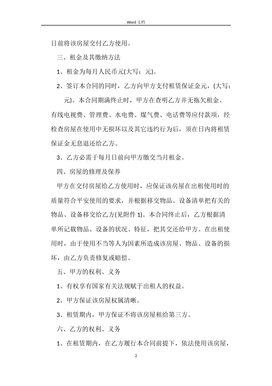 公有住宅租赁合同3篇_第2页