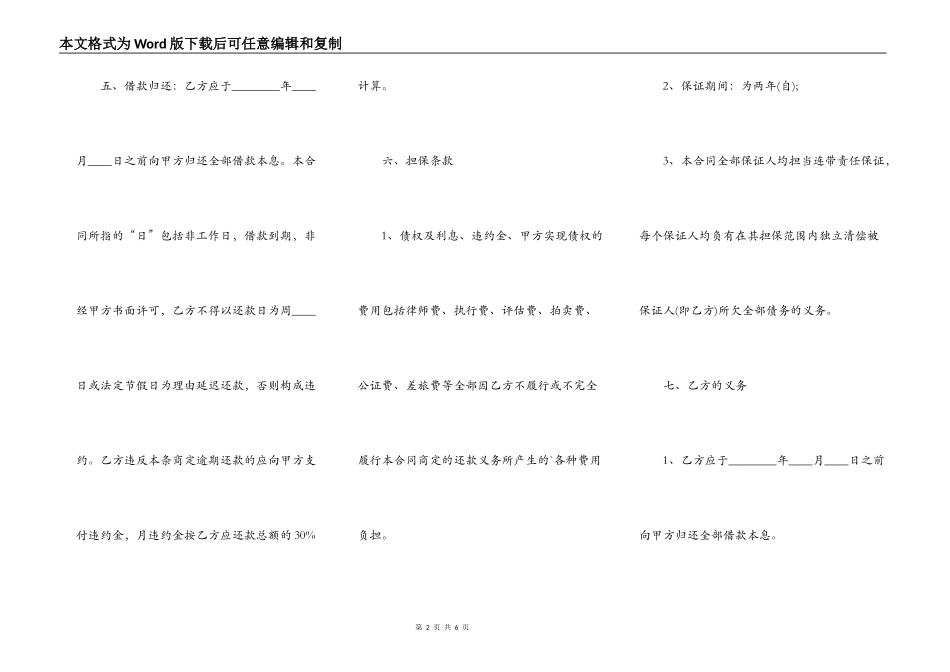 正式版金融借款合同范本_第2页